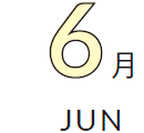 6月