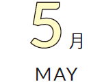 5月