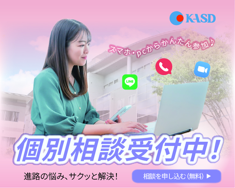 個別相談